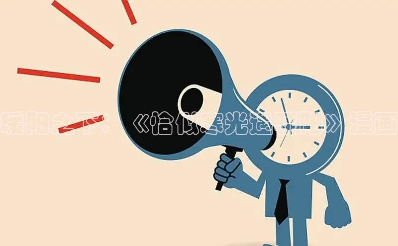 女神漫画免费漫画登录在线看